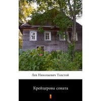 Крейцерова соната