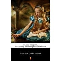 Аня в стране чудес